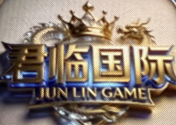 君临国际